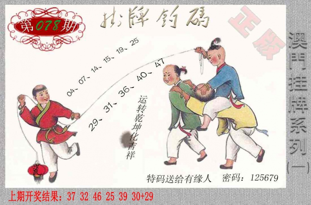 078期挂牌系列A[图]