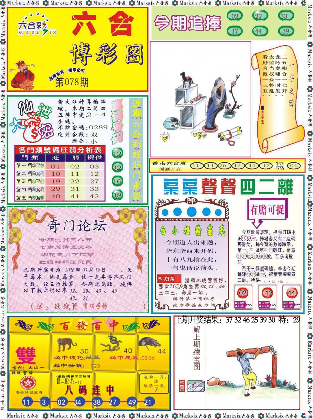078期六合博彩图[图]