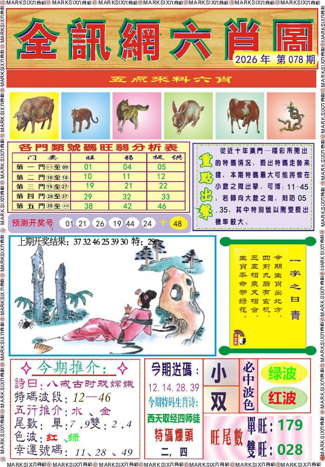 078期全讯网六肖图[图]