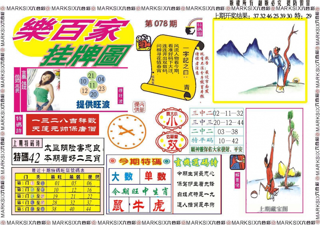 078期乐百家挂牌图[图]