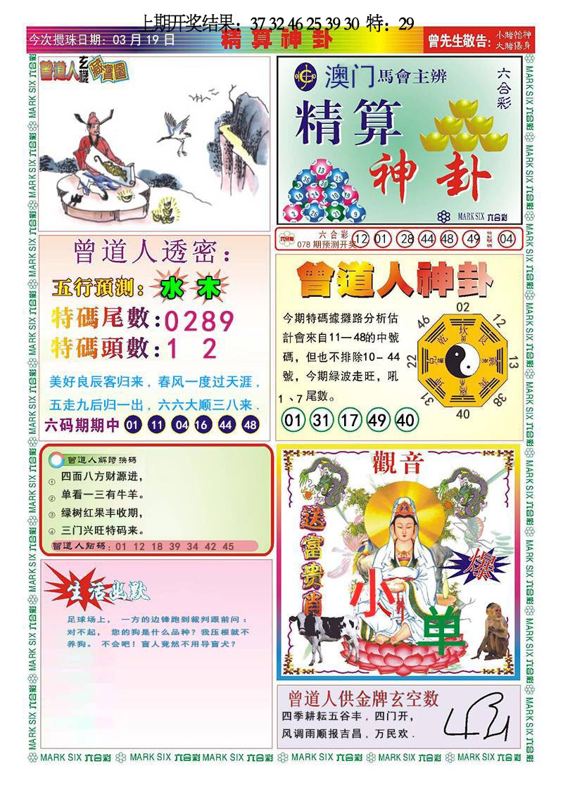 078期精算神卦[图]