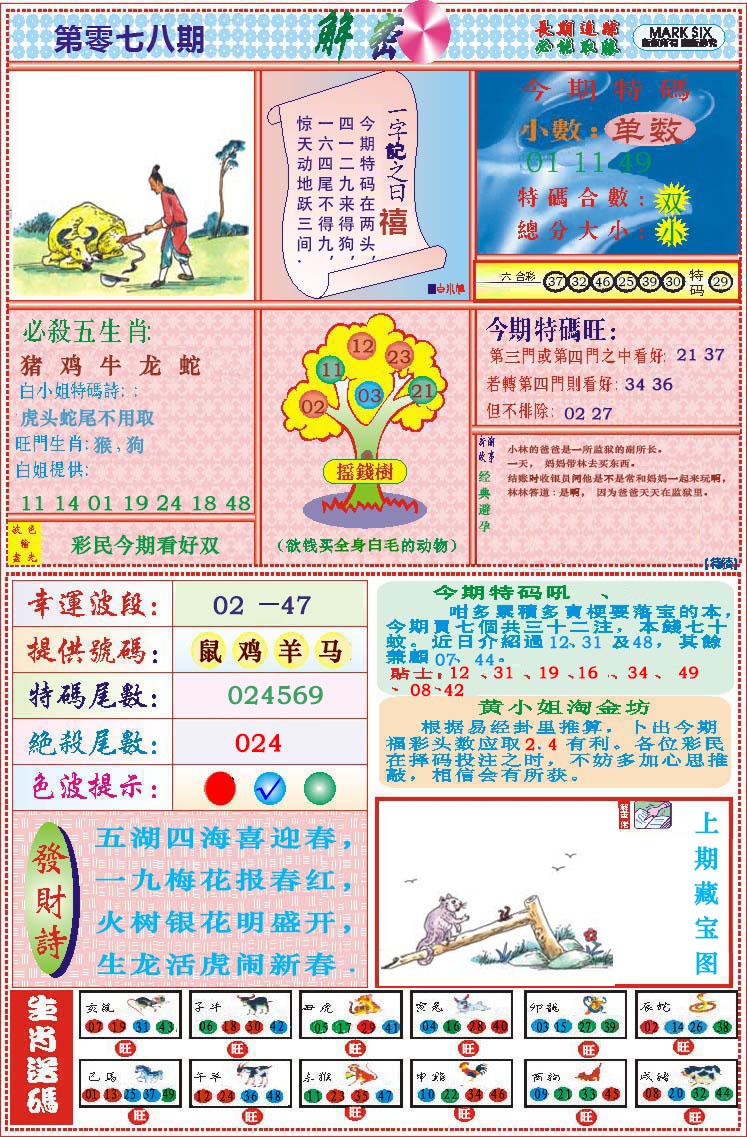 078期118解密[图]