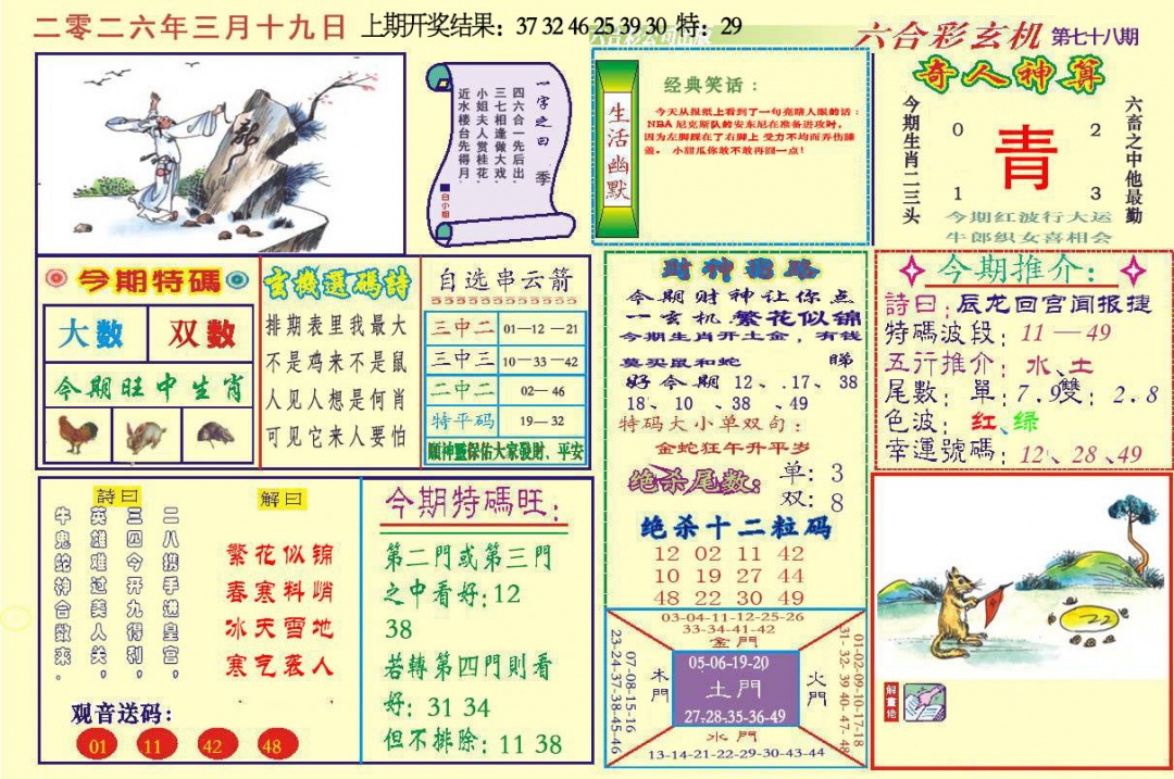 078期六合玄机[图]