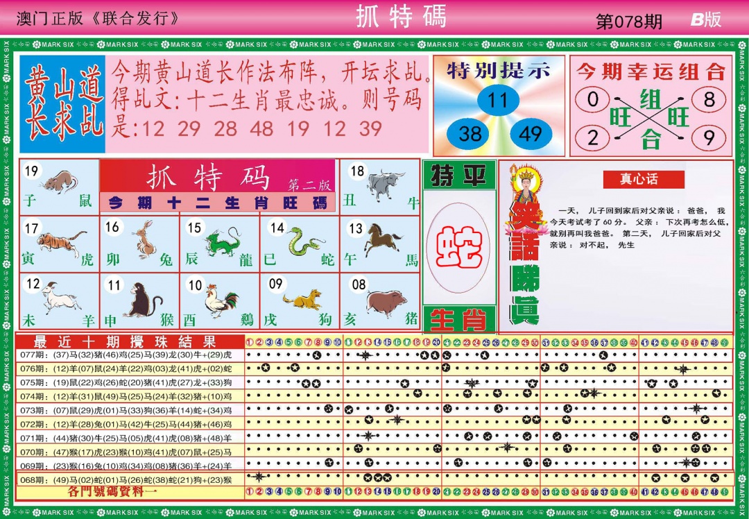 078期118抓特码B[图]