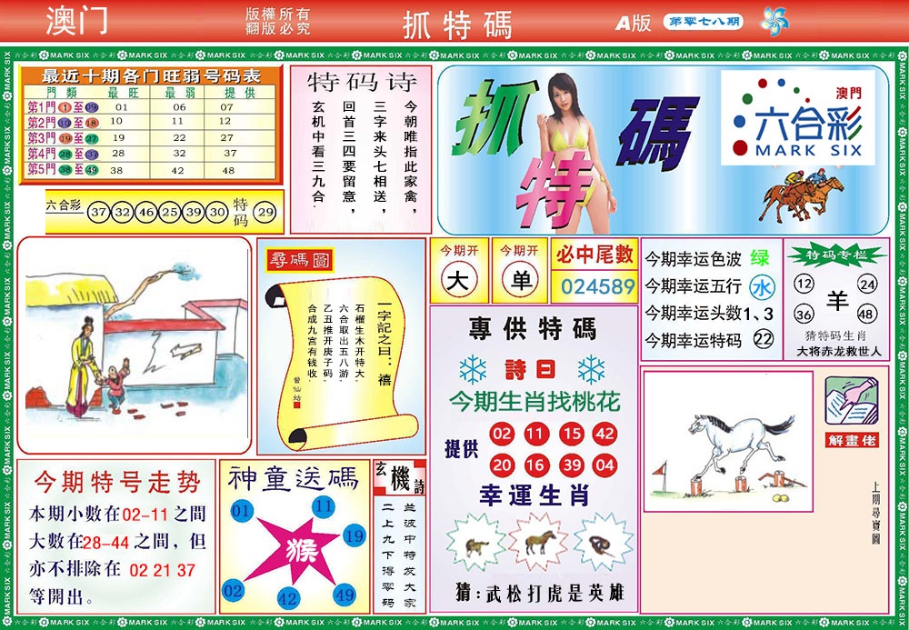 078期118抓特码A[图]