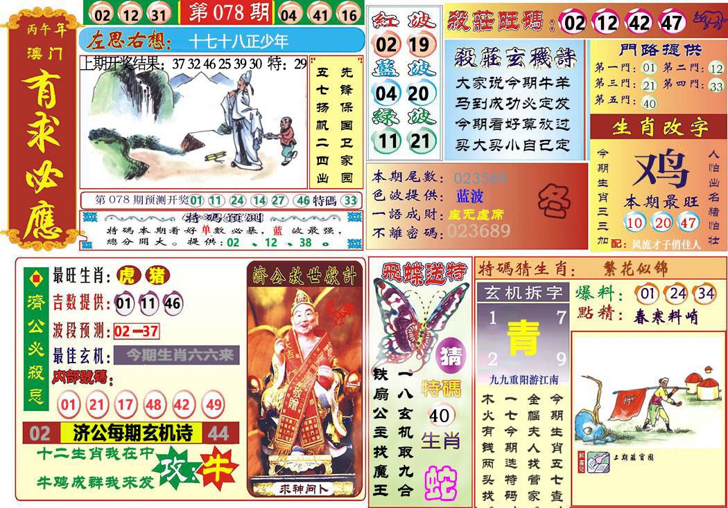 078期118有求必应[图]