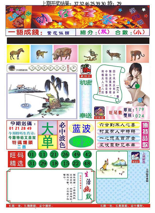 078期118财经宝鉴[图]