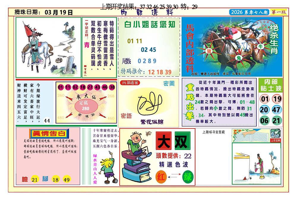 078期内部透料A[图]