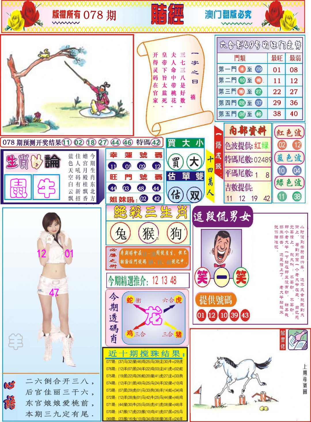 078期118赌经[图]